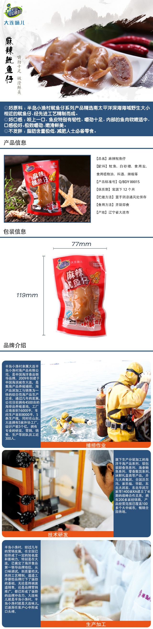 大連海珍品特產(chǎn)小吃 半島小漁村麻辣魷魚仔10斤示例圖1