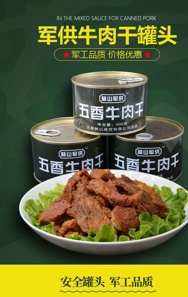 400g五香牛肉干罐頭醬熟牛肉 即食食品戶外軍迷愛(ài)旅游休閑零食示例圖2