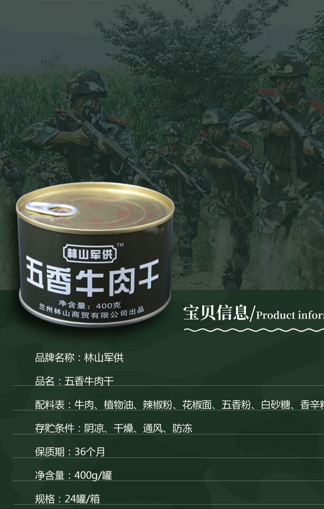 400g五香牛肉干罐頭醬熟牛肉 即食食品戶外軍迷愛(ài)旅游休閑零食示例圖3