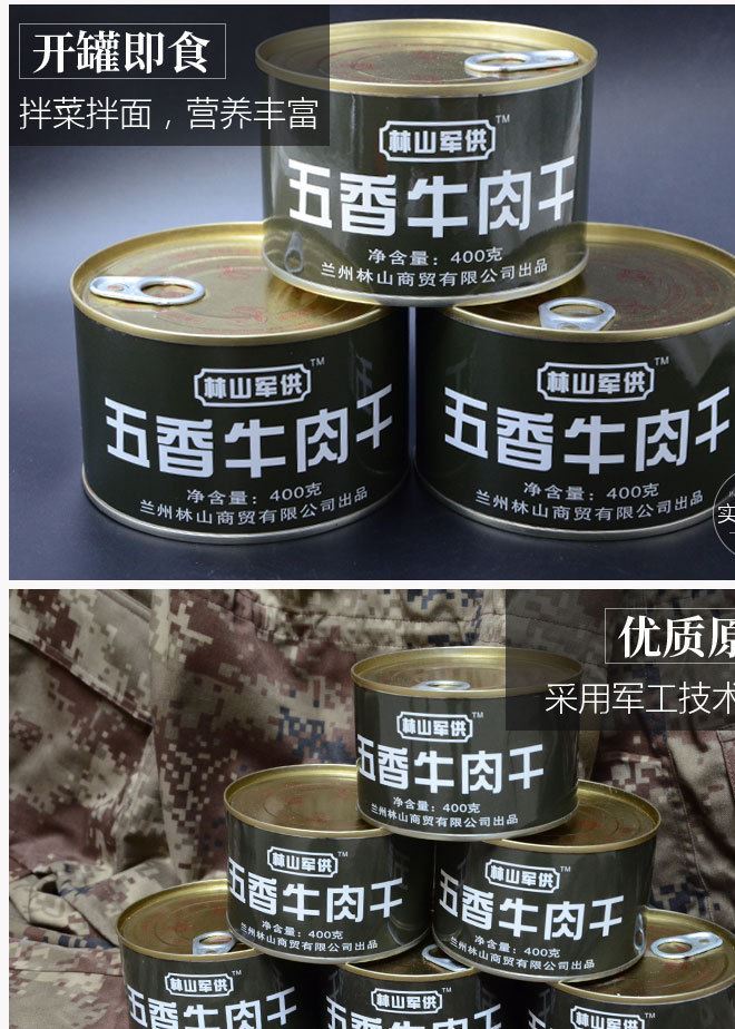 400g五香牛肉干罐頭醬熟牛肉 即食食品戶外軍迷愛(ài)旅游休閑零食示例圖9