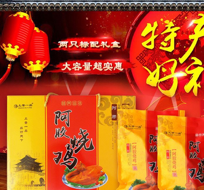 上譽一品阿膠燒雞脫骨扒雞鹵肉熟食500gX2禮盒裝示例圖1