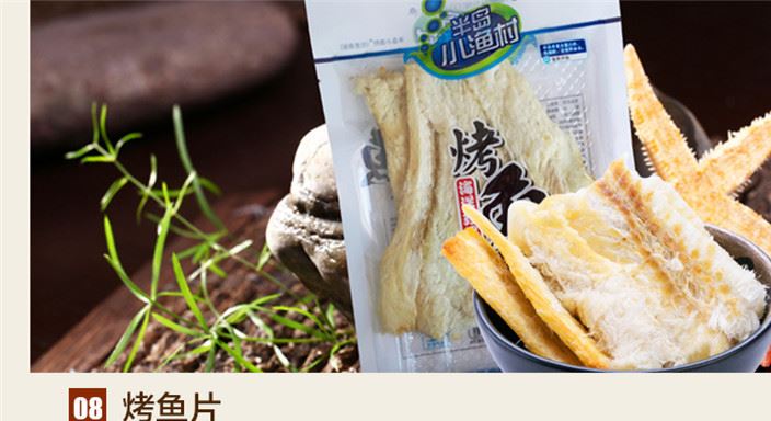 大連半島小漁村休閑零食套餐大禮包大連特產(chǎn)海鮮全家福500g示例圖12