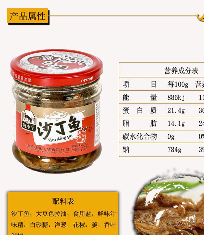 廚小丫魚罐頭207g沙丁魚金槍魚食品下飯菜方便攜帶即食罐頭示例圖1