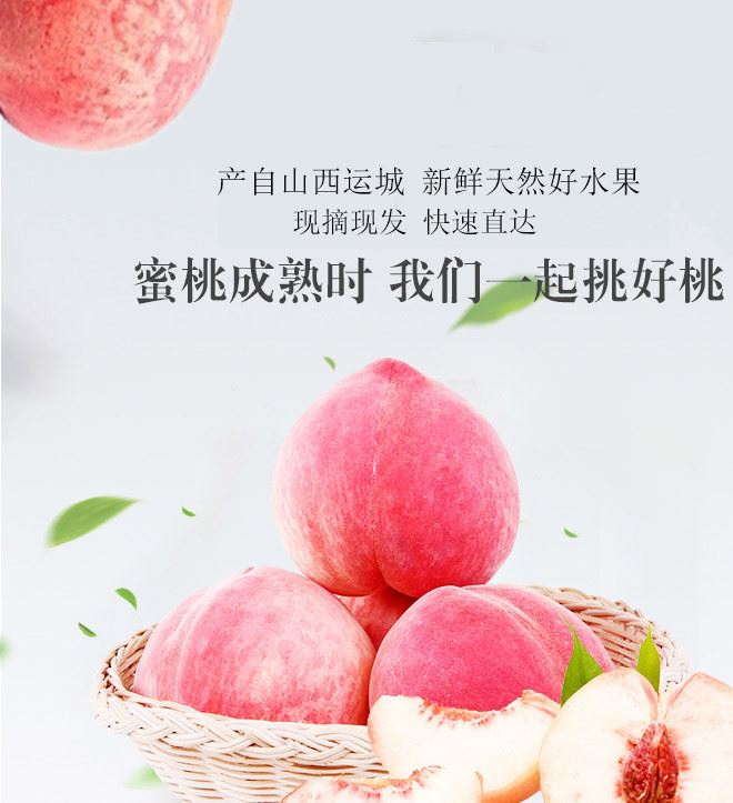 山西運城毛桃脆桃新鮮現摘現發水蜜桃5斤包郵桃子孕婦水果示例圖1