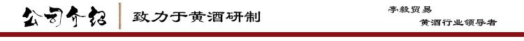 5L十10斤装圆桶装国标十年陈绍兴亭联雕王手工酿造糯米黄酒示例图8