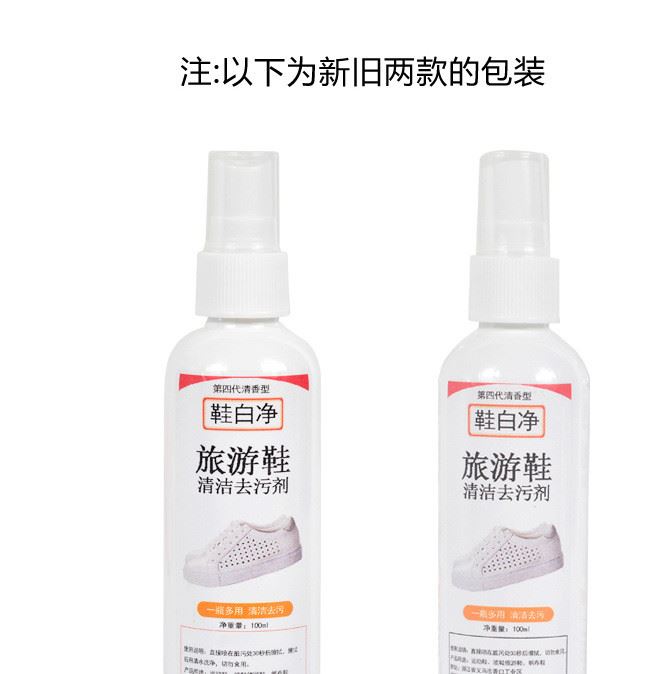 品質(zhì)款小白鞋清潔神器鞋擦去黃增白液洗鞋神器皮革毛鞋清潔劑鞋油示例圖12