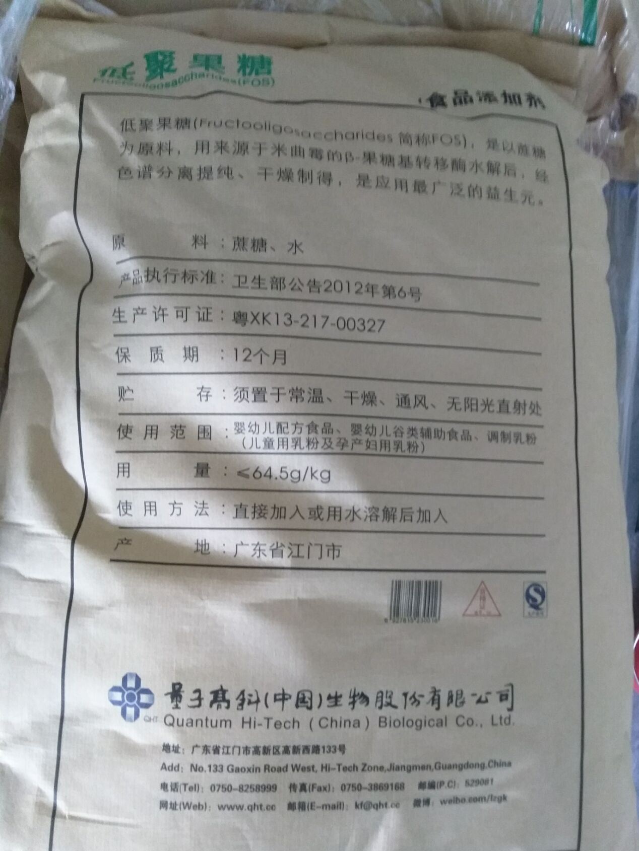 国产品牌  量子高科   食品级    欧力多 益生元示例图3