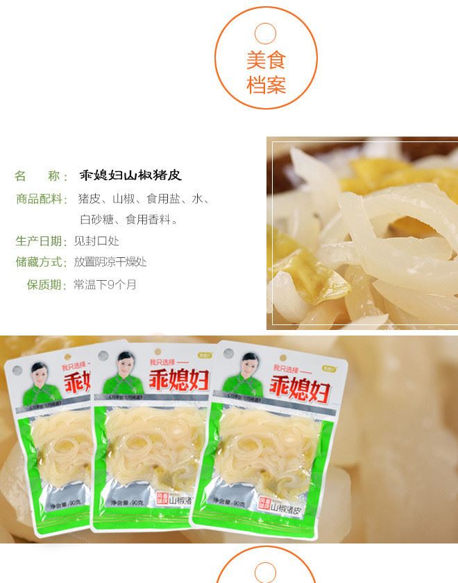 乖媳婦山椒豬皮重慶風(fēng)味休閑食品整箱批發(fā)水晶豬皮90g*60袋示例圖2