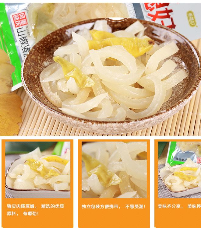 乖媳婦山椒豬皮重慶風(fēng)味休閑食品整箱批發(fā)水晶豬皮90g*60袋示例圖3