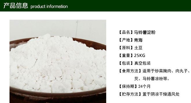 批發(fā)威斯頓25kg馬鈴薯淀粉 勾芡用生粉廠家供應(yīng)烘焙原料價(jià)格優(yōu)惠示例圖3