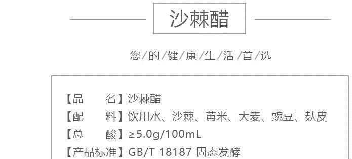 沙棘醋 山西特產(chǎn) 梁汾醋 水果味飲品 500ml 沙棘醋廠家直銷 定制示例圖7