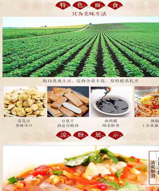 山西特產(chǎn)小高涼粉450g*3包 家庭休閑食品  即食健康食品代發(fā)示例圖2