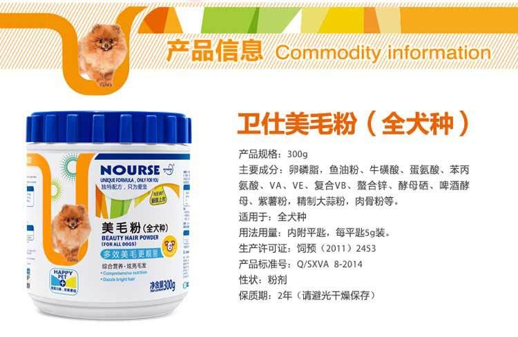 衛(wèi)仕U系列 全犬種寵物美毛粉300g 加海藻粉 促進(jìn)毛發(fā)和皮膚生長示例圖2