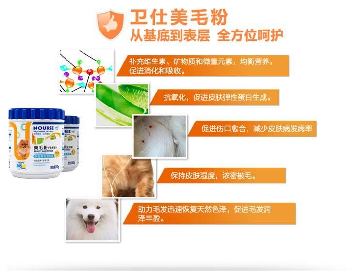 衛(wèi)仕U系列 全犬種寵物美毛粉300g 加海藻粉 促進(jìn)毛發(fā)和皮膚生長(zhǎng)示例圖8