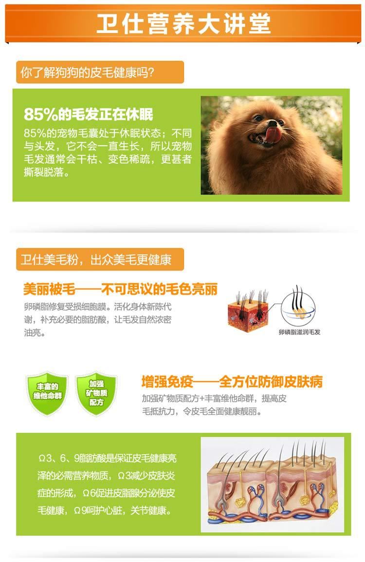 衛(wèi)仕U系列 全犬種寵物美毛粉300g 加海藻粉 促進(jìn)毛發(fā)和皮膚生長(zhǎng)示例圖9