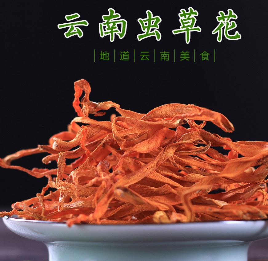【云耳】17年新貨蟲草實體云南蟲草花干貨蟲草大米草120g包郵示例圖1