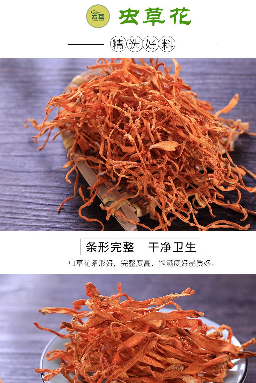 【云耳】17年新貨蟲草實體云南蟲草花干貨蟲草大米草120g包郵示例圖4