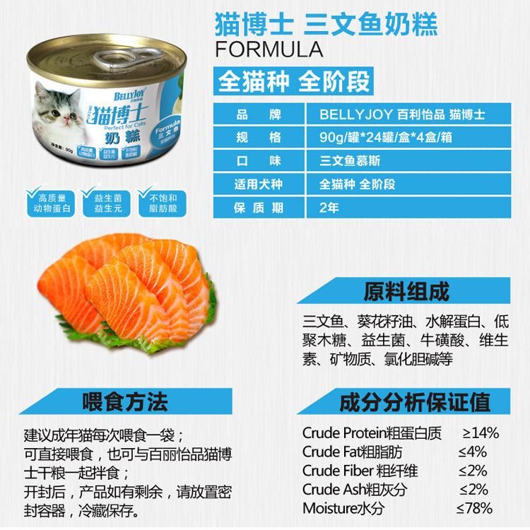 貓博士金槍魚 雞肉味90g貓罐頭濕糧示例圖4