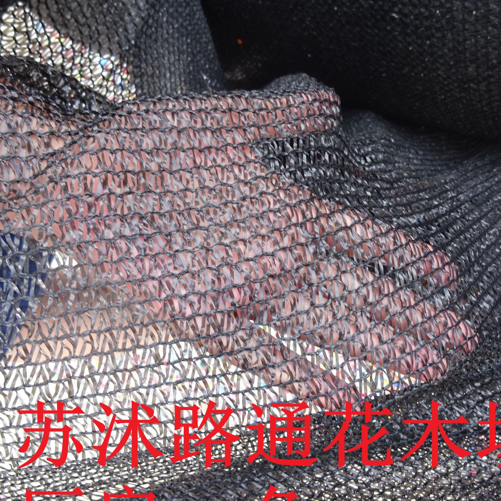 廠家銷 三針?biāo)尼樍樅谏陉?yáng)網(wǎng) 防曬網(wǎng)  遮陽(yáng)率是95% 塑料網(wǎng)示例圖7