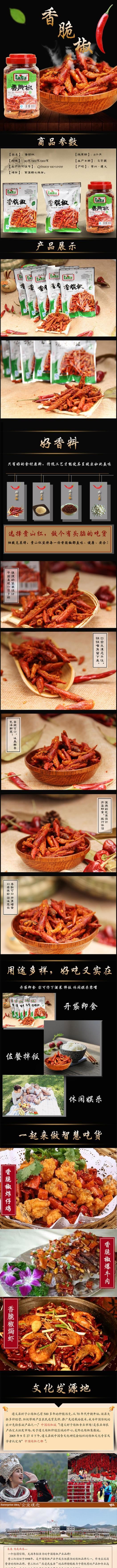 貴三紅香脆椒2500g炸辣椒絲香辣脆香脆椒 想么吃就么吃示例圖1