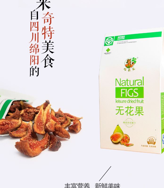 绿色食品绵阳特产干果 精选无花果新鲜孕妇休闲零食独立包装80g示例图2