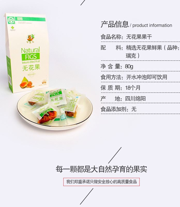 绿色食品绵阳特产干果 精选无花果新鲜孕妇休闲零食独立包装80g示例图3