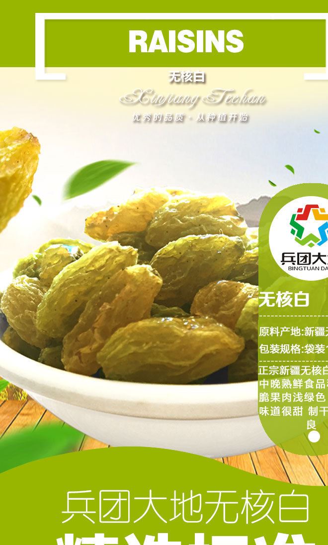 新疆吐魯番特產(chǎn)特級無核白葡萄干180g零食貨源特級干果蜜餞示例圖2