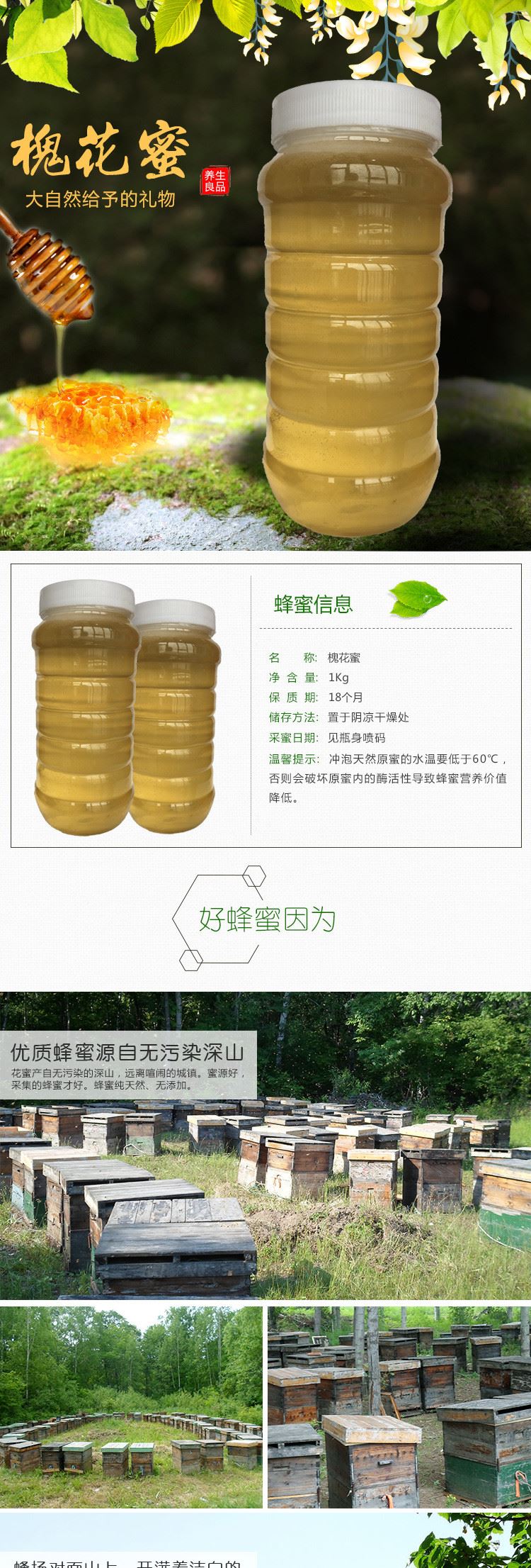 新鮮槐花蜜蜂蜜農家自產(chǎn)原生態(tài)土蜂蜜野生成熟洋槐蜜500g示例圖2