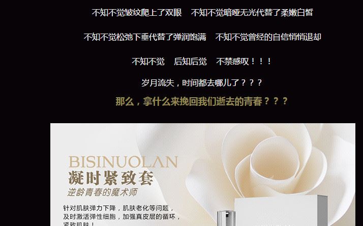 碧斯諾蘭新品凝時緊致套裝潔面乳活膚水復(fù)顏霜 緊致?lián)崞桨櫦y新生示例圖1