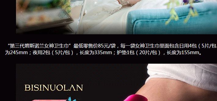碧斯諾蘭女神衛生巾第三代賀歲版日夜用護墊組合套裝超薄超吸示例圖2