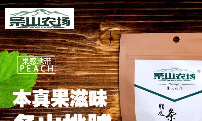 果干 現貨桃脯桃干袋裝果干休閑零食果脯蜜餞廠家批發條山農場示例圖2