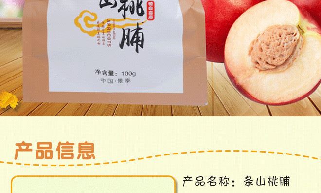 果干 現貨桃脯桃干袋裝果干休閑零食果脯蜜餞廠家批發條山農場示例圖8