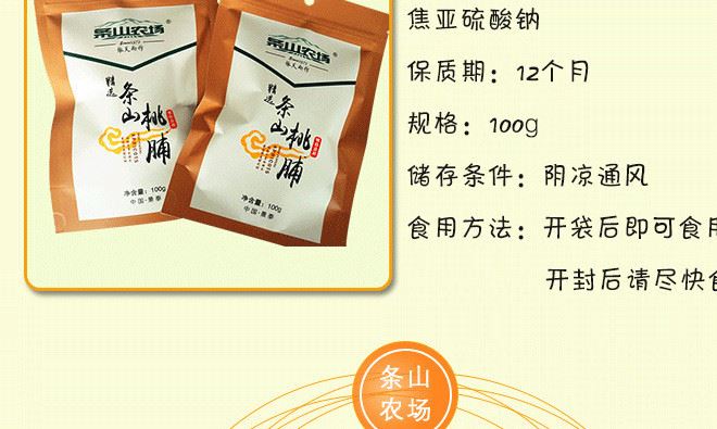 果干 現貨桃脯桃干袋裝果干休閑零食果脯蜜餞廠家批發條山農場示例圖9