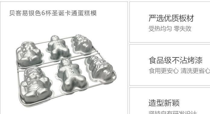 貝客易BakeEasy 銀色卡通圣誕六杯 蛋糕 創(chuàng)意模具 烘焙模具示例圖3