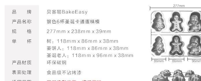 貝客易BakeEasy 銀色卡通圣誕六杯 蛋糕 創(chuàng)意模具 烘焙模具示例圖8