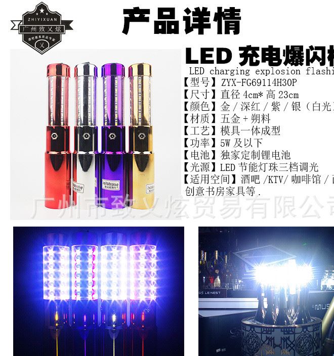 LED充電爆閃棒