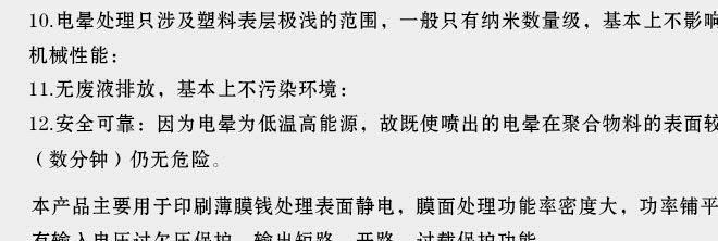 電暈處理機 塑料薄膜電暈處理器 塑料薄膜靜電處理器示例圖7