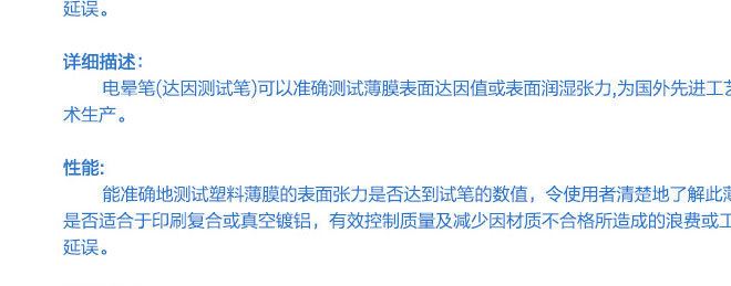 英國原產(chǎn) 現(xiàn)貨 電暈筆達因筆 測試表面張力筆38mN/m電暈測試筆示例圖5