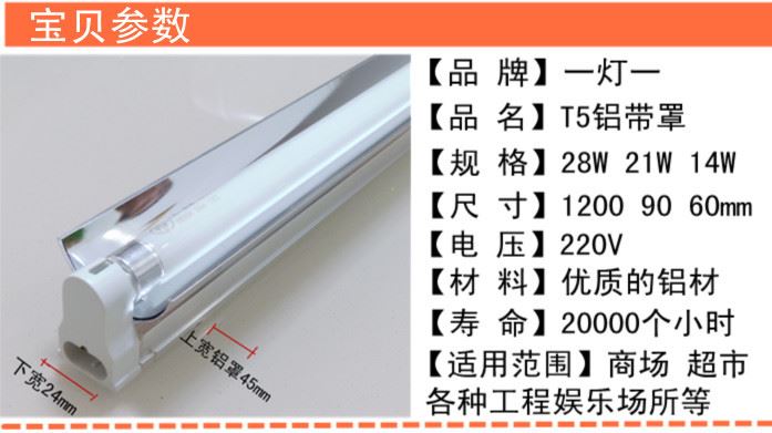 直銷 t5日光燈 帶反光片燈管 t5節(jié)能支架帶鋁罩 LED支架燈管示例圖1