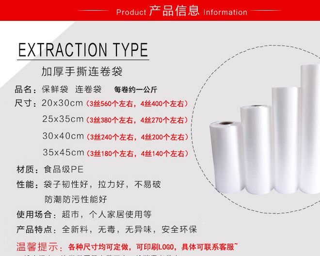廠家直銷點斷式食品袋 保鮮袋 超市用連卷袋   環(huán)保撕拉塑料袋示例圖2