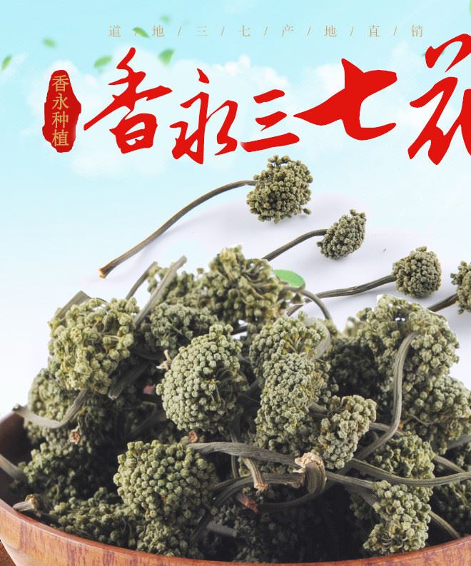 產(chǎn)地直銷云南文山三七花 特產(chǎn)金不換田七 中藥材批發(fā) 三七花示例圖1