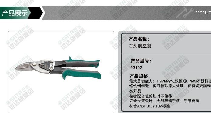 世達五金工具右頭手工鐵皮剪刀航空剪手動剪板機白鐵皮剪刀 93102示例圖3