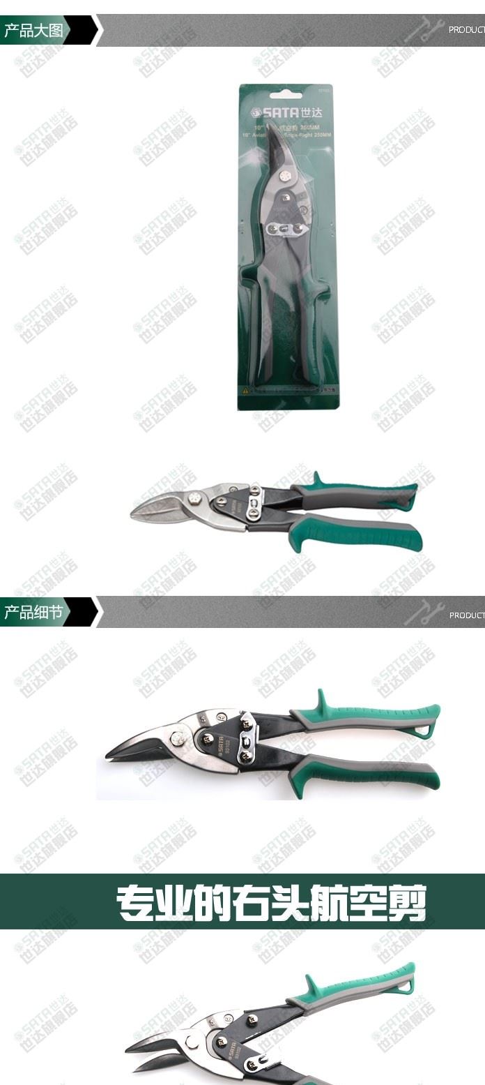 世達五金工具右頭手工鐵皮剪刀航空剪手動剪板機白鐵皮剪刀 93102示例圖7