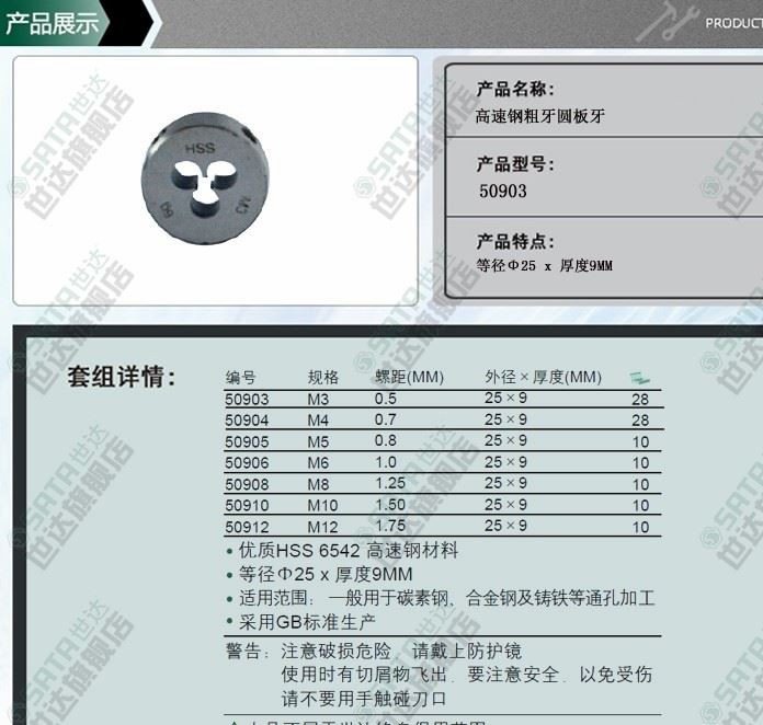 世達(dá)五金工具SATA高速鋼粗牙圓板牙手動(dòng)套絲機(jī)板牙絲錐 50903-12示例圖1