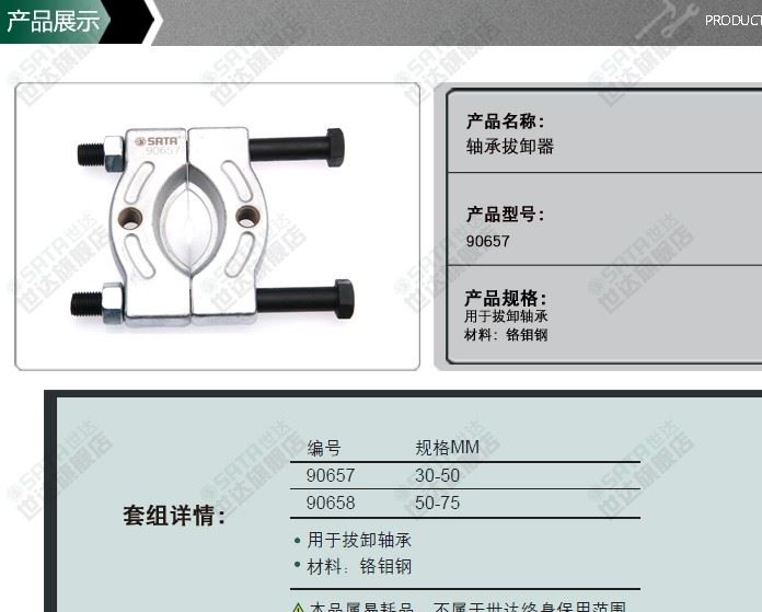 世達五金工具SATA軸承拔卸器起拔軸承安裝軸承拆卸器拉馬90657示例圖3