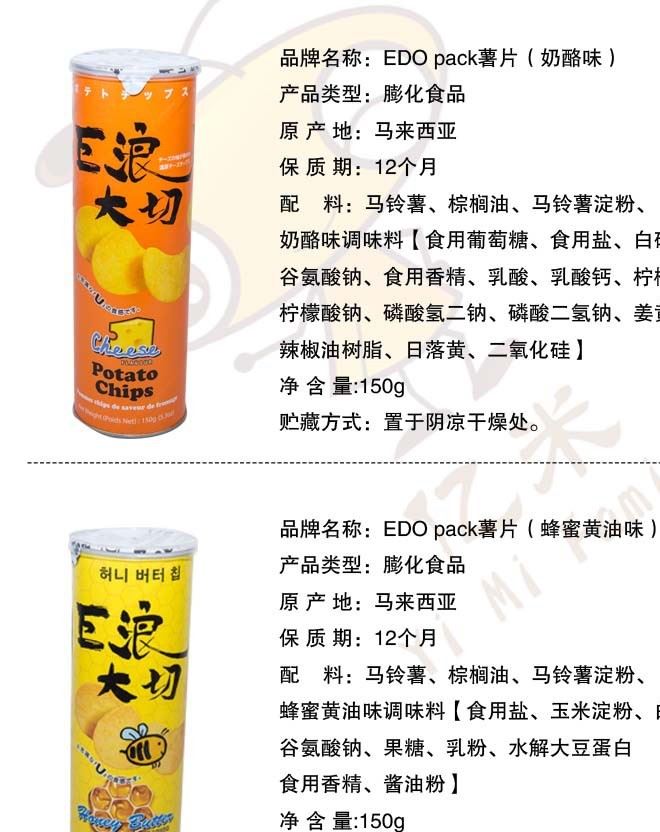 EDO pack巨浪大切薯片150g 5种味道膨化零食示例图6