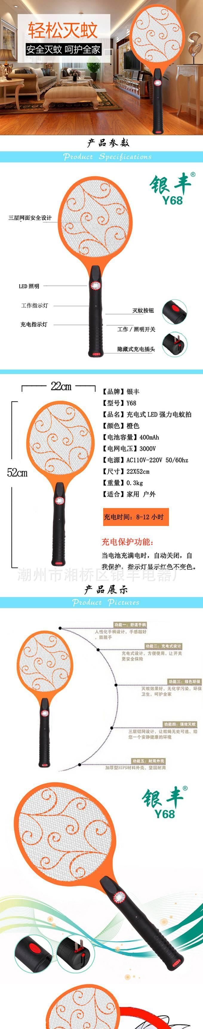 Y68 充電LED燈電蚊拍 滅蚊器 蚊拍廠家批發(fā) 質(zhì)量包換示例圖2