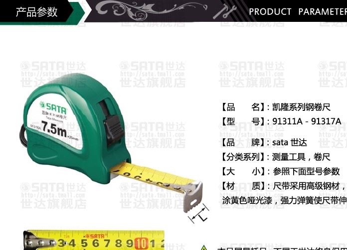 世達卷尺工具10米凱隆系列鋼卷尺不是魯班尺風水尺91311A示例圖1