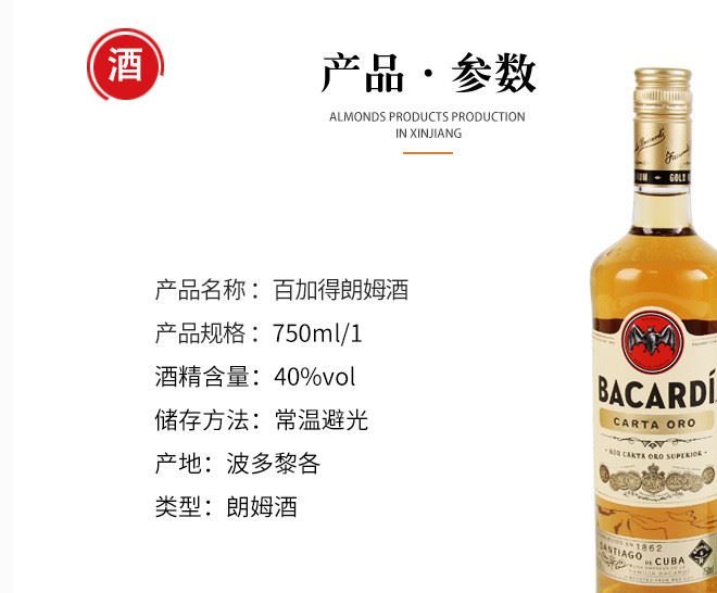 洋酒Bacardi 百加得白朗姆酒 750ml 百加得朗姆酒 雞尾酒示例圖2