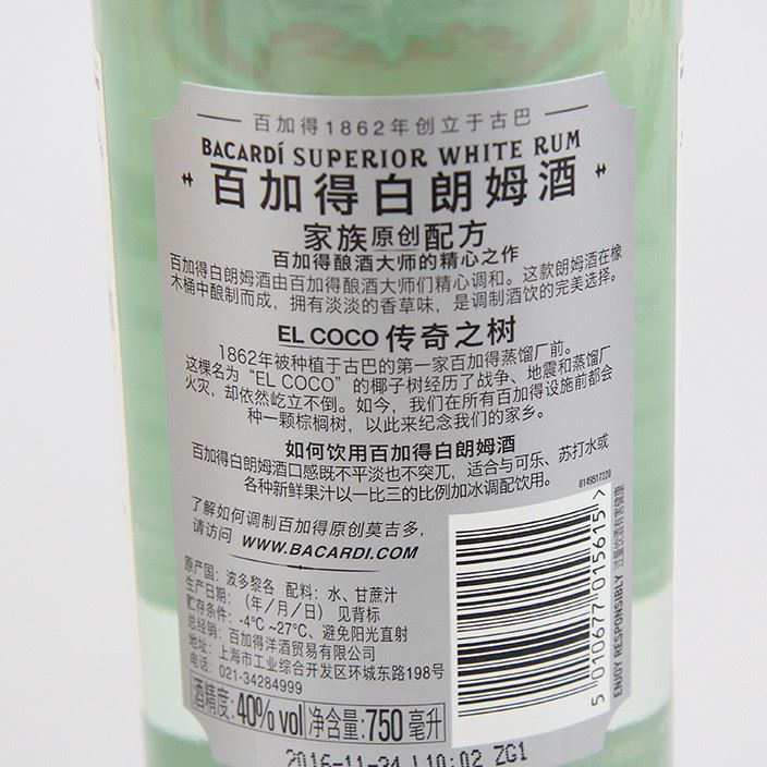 洋酒Bacardi 百加得白朗姆酒 750ml 百加得朗姆酒 雞尾酒示例圖5